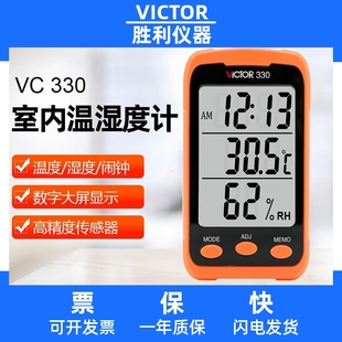 便携温湿度表手持数字温湿度计桌面温度计 胜利VC330家用温湿度表