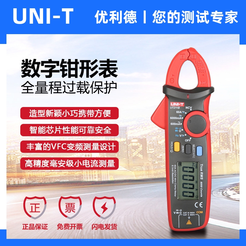 优利德UT211B数字钳形表低电流高精度迷你型交直流60A钳型万能表