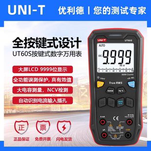 优利德UT60S全按键式数字万用表高精度自动量程电工数显万能表