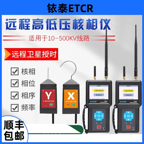 铱泰ETCR1500无线高压核相仪卫星授时远程核相10KV环网柜核中置柜