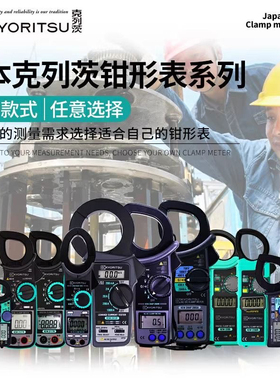 日本共立克列茨MODEL 2002PA/2007R/2031/2033/2003A/2009R钳形表