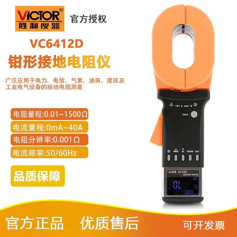 胜利仪器VC6412D/VC6412E防爆型钳形接地电阻测试仪防避雷检测仪