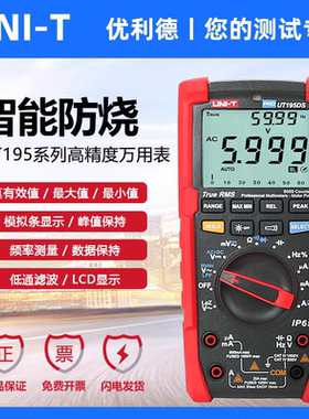 工业品优利德UT195E/UT195M数字高精度万用表三防电压电流电阻