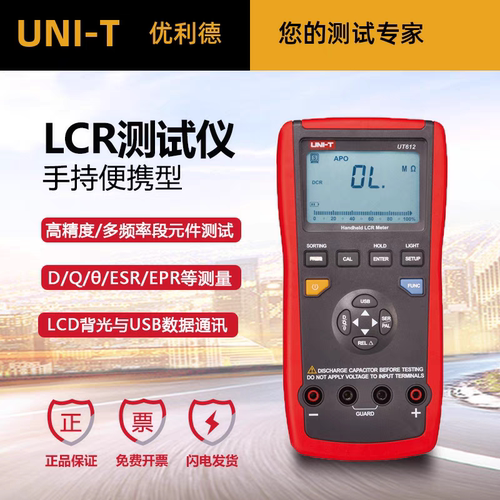优利德UT611/UT612数字电桥手持LCR高精度电阻电容电感测量仪