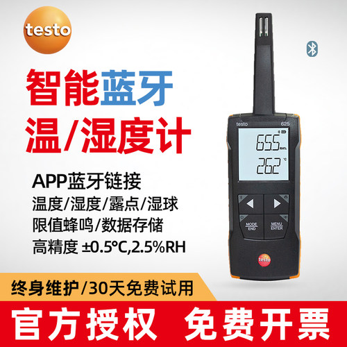 德图新款 testo625 温湿度计温湿度记录仪工业温湿度仪带蓝牙精密