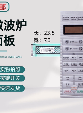 适用于微波炉面板G70F20CN3L-Q7(S3) 薄膜开关触摸按键面膜面贴