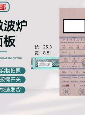G90F25CSLVIII-C2(G0) LED259C2H-SACC0C格兰仕微波炉面板薄膜