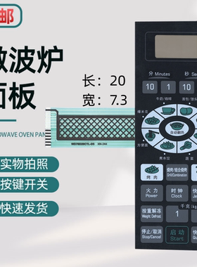 适用于格兰仕微波炉面板WD70D20CTL-D5 D70D20CTL-D5薄膜控制开关