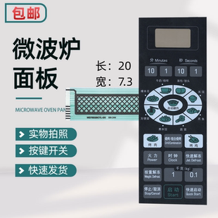 D5薄膜控制开关 D70D20CTL 适用于格兰仕微波炉面板WD70D20CTL