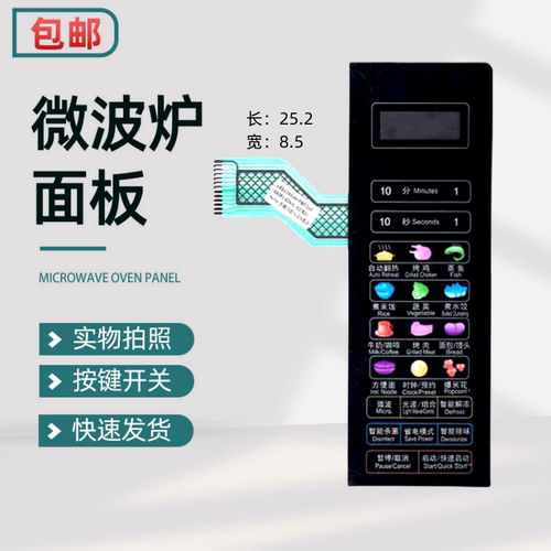 格兰仕微波炉面板G80F23CN3L-C2(s2) 微波炉配件 控制薄膜开关