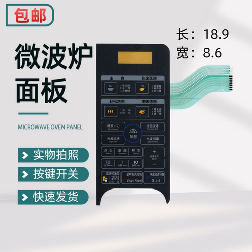 适用于LG微波炉面板WD700 MG-5319MKM MG-5318MWM  MG-5318MW