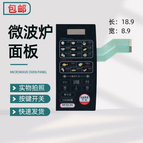 适微波炉面板WD700 MG-5355M MG-5355MV MW按键薄膜控制开关配件