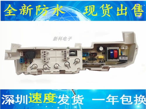 适用海尔洗衣机电脑板XQB50-7288E LM,TQB60-728 下乡04B线路控制