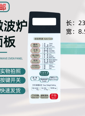 LG微波炉面板 MH-5529M MG-5529MTW MG-5529MT MG-5530M原厂品质