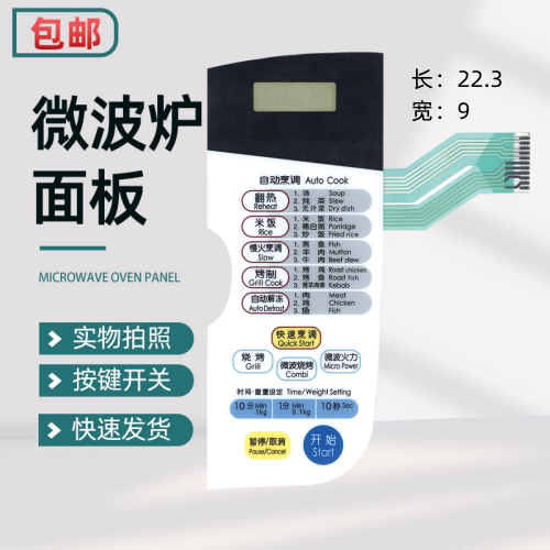 适用于LG MG-5000MV1 MG-5000MW1 MG-5000M1微波炉面板开关薄膜