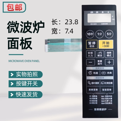 适用于微波炉面板M1-L201B 薄膜开关 触摸按键  薄膜按键控制开关