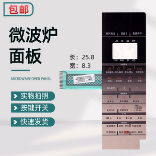 LSD259A7U SACCOC微波炉面板薄膜 适用于G90F25MSXLVIII