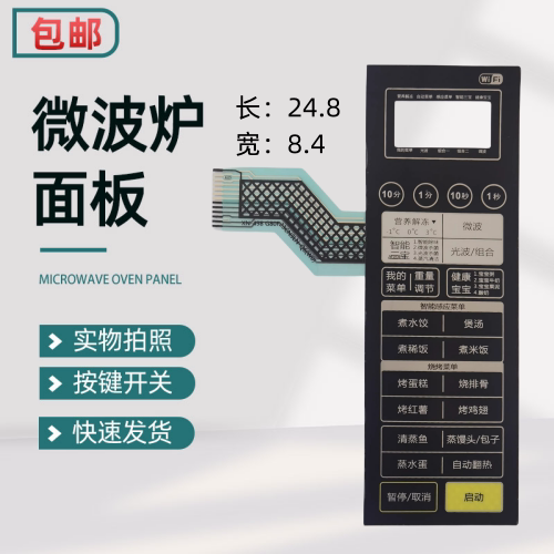 格兰仕微波炉面板 G80F23CN3LN-Q6(W0) 触摸按键 微波炉开关