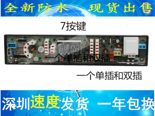 澳柯玛洗衣机电脑板XQB72-7272 XQB68-6858 XQB75-8375 NCXQ492-3