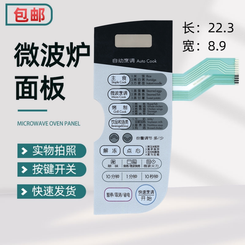 适用微波炉面板开关 MG-5000MV MG-5000MW1 MG-5000M1 MG-5000MV1