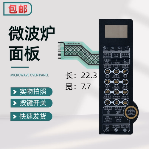 适用于格兰仕 微波炉面板 G80D23CNL-A9 薄膜开关