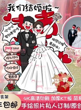婚礼人形立牌定制结婚卡通迎宾牌