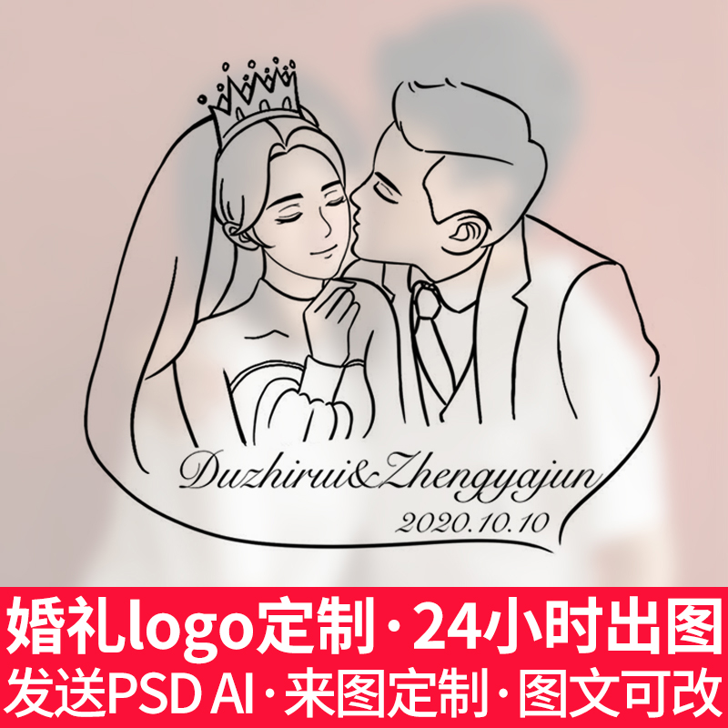 手绘婚礼logo线条简笔画定制