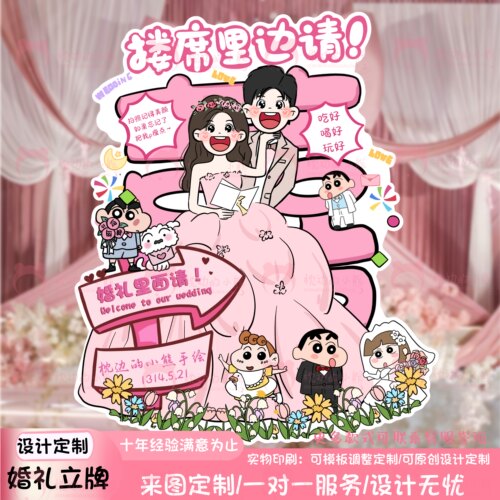 婚礼结婚布置装饰人形立牌手绘漫画卡通迎宾牌指示牌订婚kt板定制