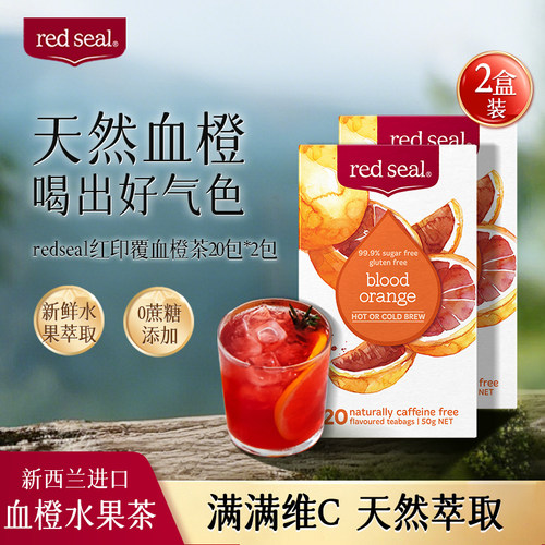 2盒红印酸甜风味花茶水果