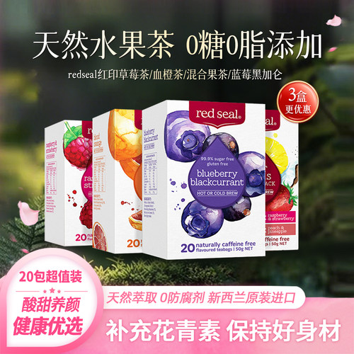20包红印新西兰养生茶袋装