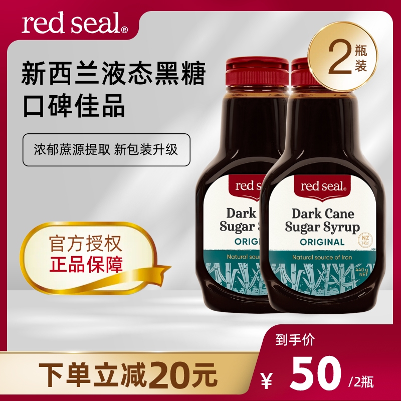 Redseal红印液体黑糖红糖姜茶 效期至25年6月