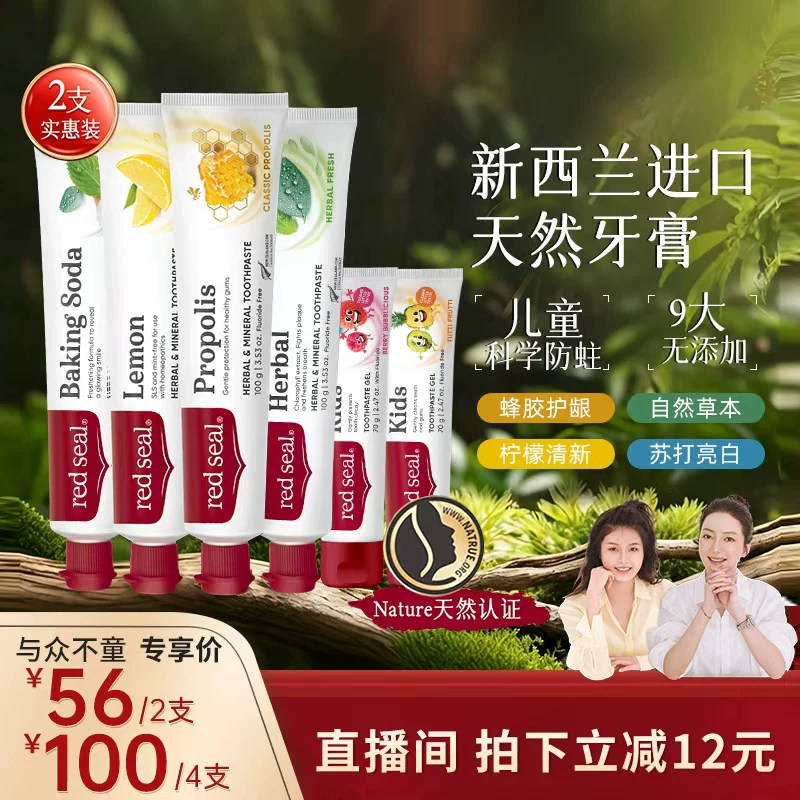 【2支】RedSeal红印进口蜂胶柠檬烟民牙膏j洁齿亮白清新低泡无SLS