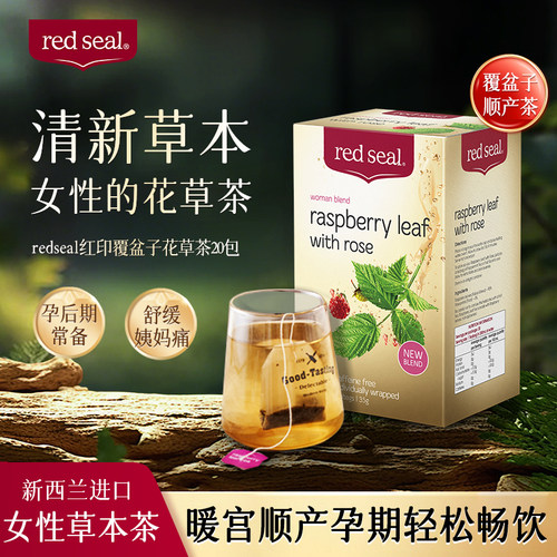 红印覆盆子玫瑰草本茶女性花草茶