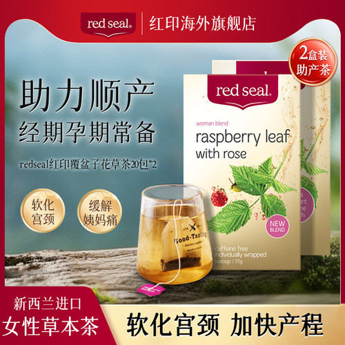 新西兰红印覆盆子叶茶补铁暖宫女