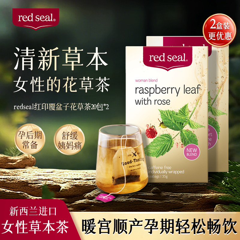 【2盒】新西兰redseal红印覆盆子叶茶孕妇顺产茶包经期补铁暖宫女