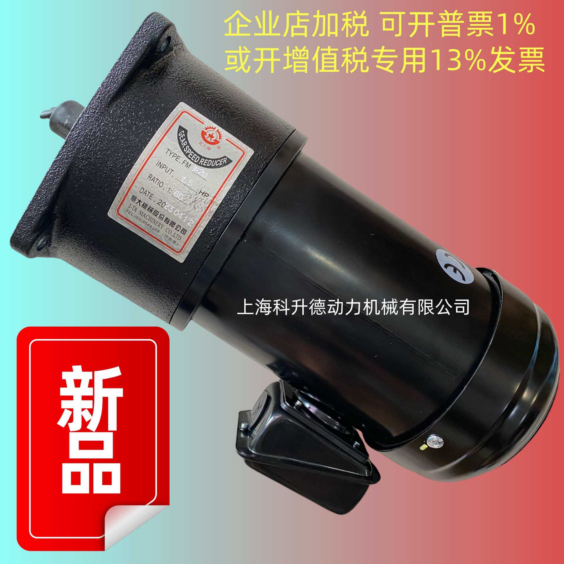 FM28  1.5HP  1:60  亿大机械电机  北大牌马达   AEV1100