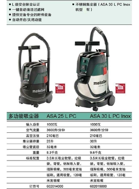 德国制造麦太保ASA30L PC Inox 多功能集尘器ASA30L PC吸尘器