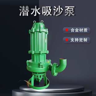 量大优惠 NSQ潜水抽沙吸沙泵潜水污水泵ZJQ泥浆泵泥沙搅拌渣浆泵