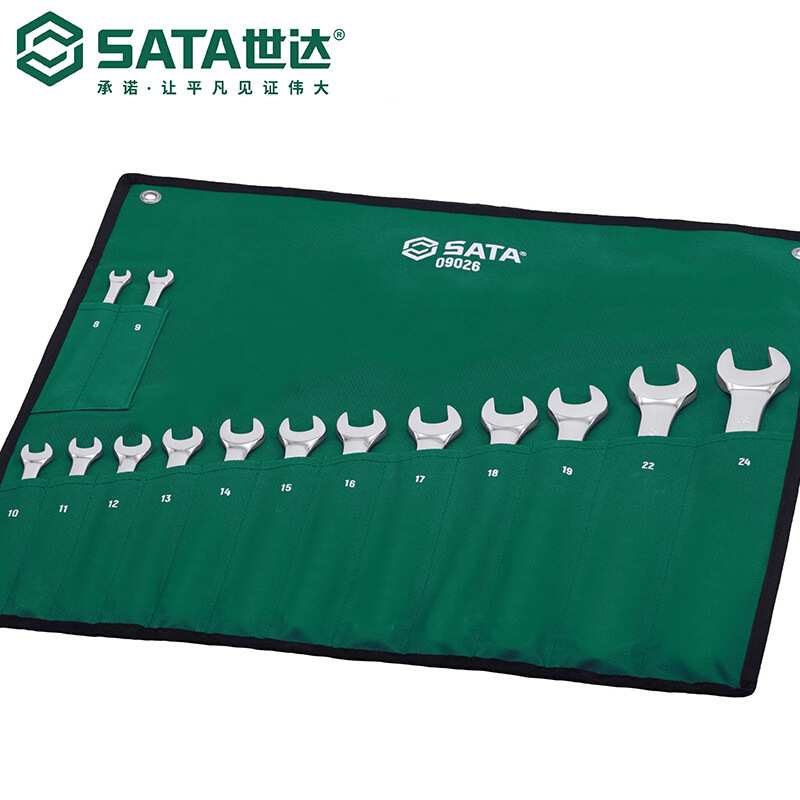 SATA世达工具14件/23件两用扳手套装梅花开口扳子组套09026 09027