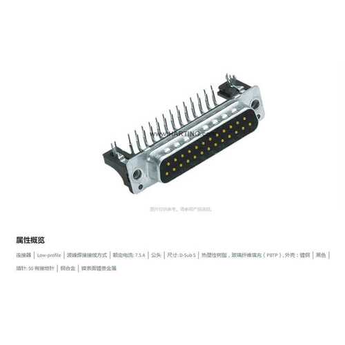 HARTING浩亭 09665626817 D-Sub5 7.5A50针 公头 连接器 铜合金