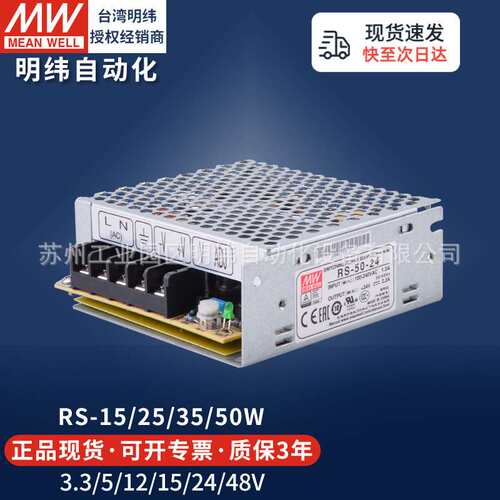 明纬开关电源24V小体积RS15W35W50W5V12V48V直流LED灯驱动变压器