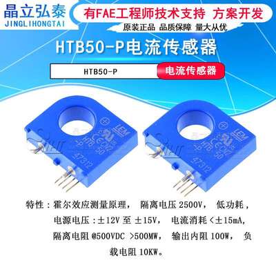 HTB50-P电流传感器LEM 50A 工作电压12-15V 50A 霍尔电流互感器