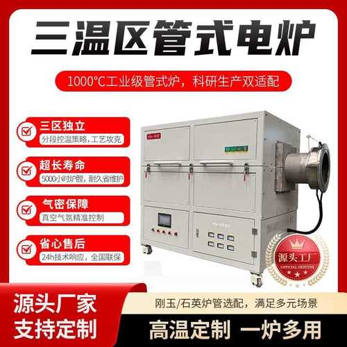 ?1000℃三温区管式炉刚玉炉管KF法兰真空密封循环风冷系统