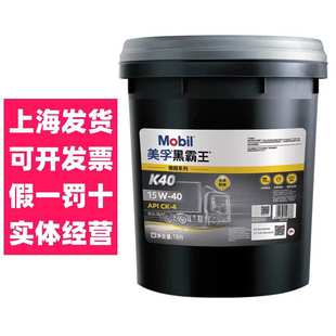 美孚黑霸王傲超机油K40 美孚黑霸王10W40专用货车机油 15W40
