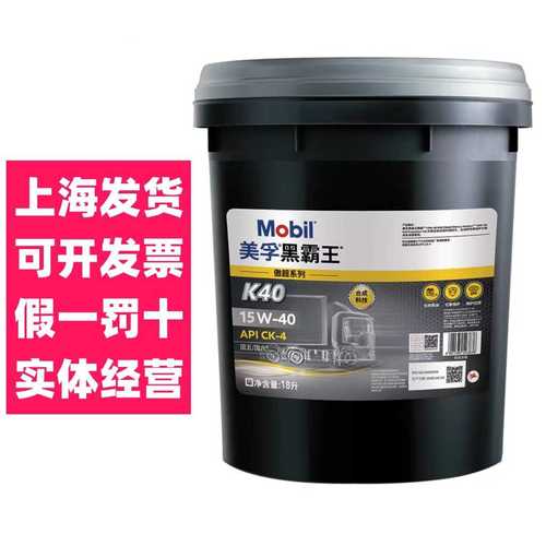美孚黑霸王傲超机油K40 15W40 美孚黑霸王10W40专用货车机油