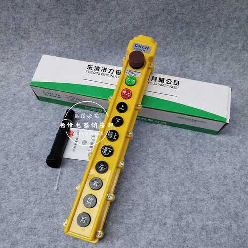 力诺 防雨型按钮开关COB-65HB行车按钮开关11键带急停开关