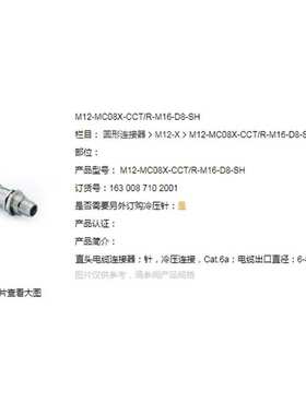 WAIN/唯恩 M12-MC08X-CCT/R-M16-D8-SH M12 8针 公头 电缆连接器