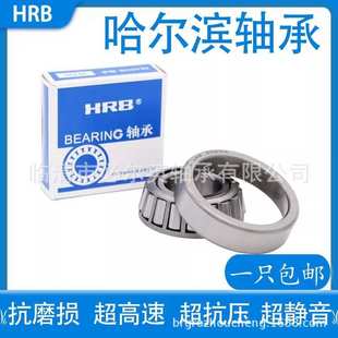 HRB轴承哈尔滨轴承型号大全锥度滚子轴承30232 30238 30234 30236