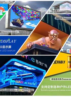 Led screen户外led广告显示屏P2P3P4P5P6P8P10防水高清全彩显示屏