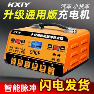 汽车电瓶充电器12V24V大功率全自动蓄电池充电机智能快充跨境热卖